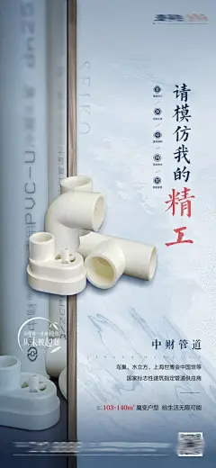 海报 房地产 精工 配套 价值点