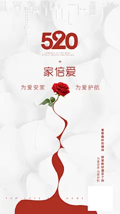 七夕情人节520海报