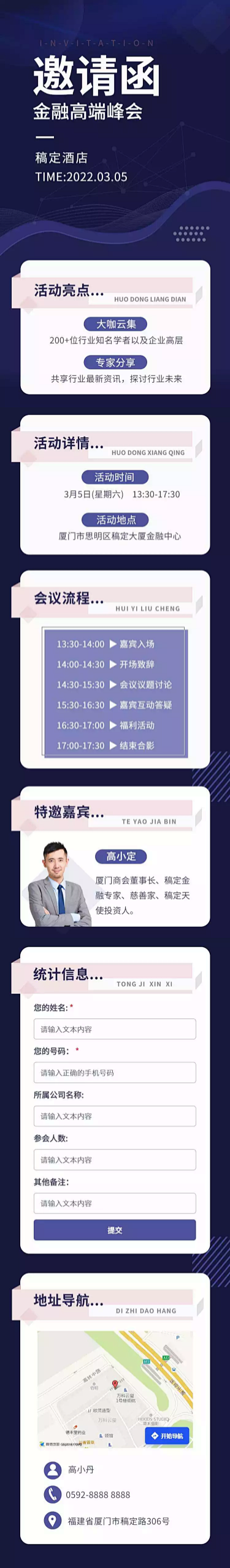 H5长页表单金融高端峰会邀请函