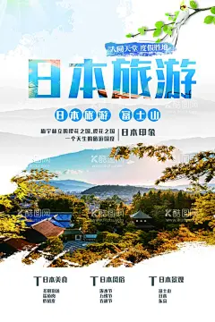 日本旅游  - 源文件下载【酷图网】日本,日本旅游,日本旅游海报,日本旅游广告,日本旅游展架,日本印象,日本风情,日本东京,东京,东京旅游,畅游日本,日本自驾游,日本旅游图,日本旅游指南,日本旅游展板,东京游,东京海报,旅游广告条,日本北海道,日本游,宣传单,展架,海报,传单,单页dm,旅游网站,旅游海报,日本之旅,日本线路,南昌专线