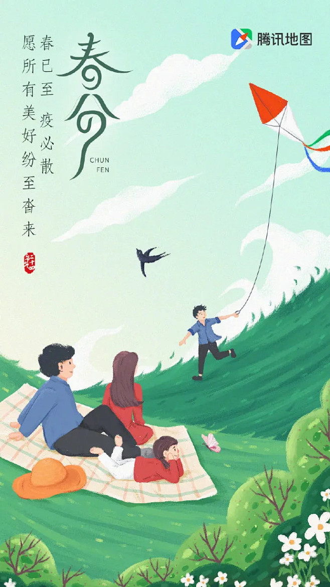 春分海报合集看完一起放风筝吧