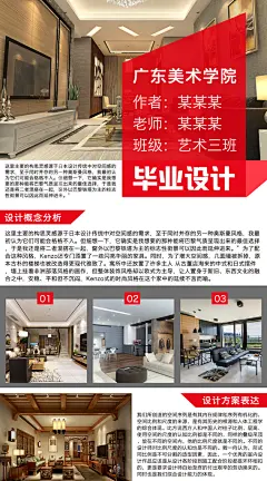 学校学院专业室内设计毕业设计海报