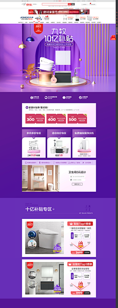 WillTsai采集到卫浴活动页面