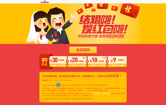 结婚啦！发红包啦！全场满99返99元