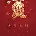蓝光·半岛公馆2018年新年系列单图