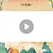 端午节玩法视频边框