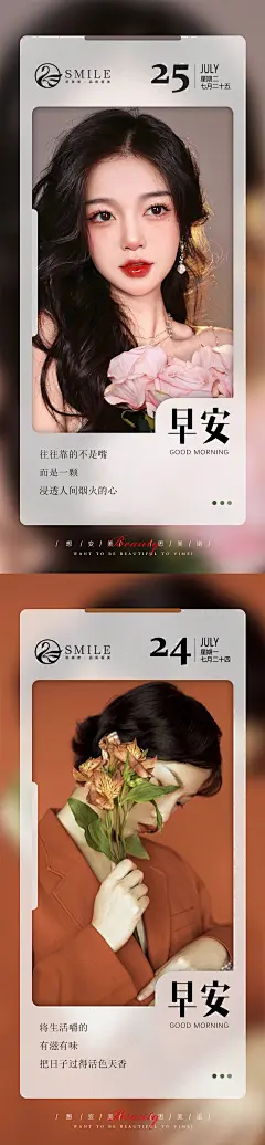 医美早安海报