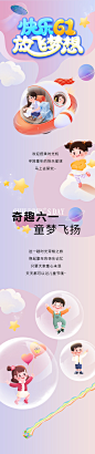 快乐61长图-志设网-zs9.com