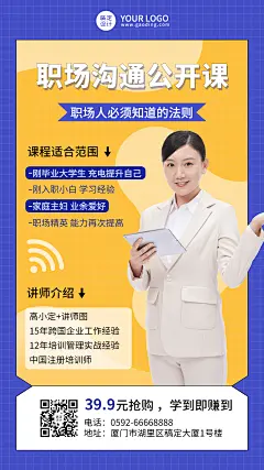 知识付费职场沟通简约商务讲师课程宣传海报