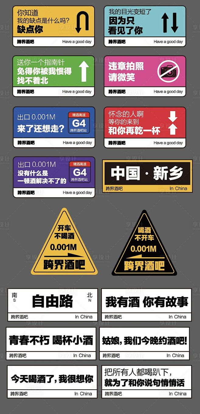 酒吧提示标识牌设计-源文件