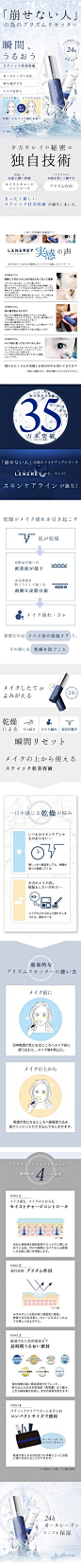 LANAREY PRISM RESETER【スキンケア・美容商品関連】のLPデザイン。WEBデザイナーさん必見！スマホランディングページのデザイン参考に（キレイ系）
