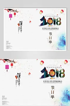 古风2018晚会节目单海报