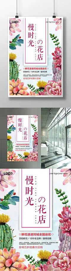 手绘植物花店海报鲜花 鲜花海报 鲜花盆景 花店 鲜花速递 鲜花坊 鲜花定制 婚庆 玫瑰花 百合花 定制鲜花 花 郁金香 鲜花网 情人节 化妆品海报 花卉海报 520 春天 夏天 新品上市 情侣 母亲节 花卉节 手绘1713