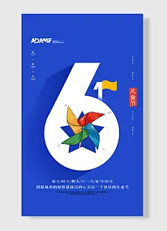 童真岁月创造未来爱与陪伴默默守护 儿童节海报-图巨人