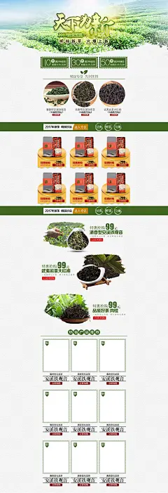 新茶清新茶首页店铺装修PSD茶叶首页 茶叶店铺页 春茶上市活动页 新茶上市专题页 铁观音 大红袍 茶园 茶山 茶海报 茶店铺页面 (2)