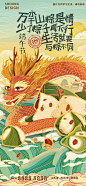 端午节手绘龙粽子插画创意节日海报-源文件
