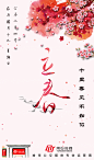 立春2