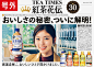 紅茶花伝 | Vita-Inc