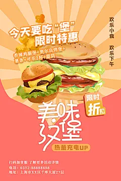 汉堡炸鸡西式快餐店餐饮美食海报