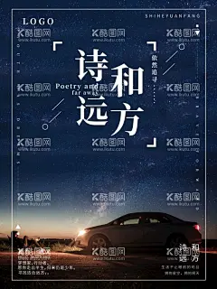 诗和远方  - 源文件下载【酷图网】诗和远方海报,诗与远方海报,诗和远方展板,诗与远方展板,远方海报,诗与远方,奔跑人生,青春,我为自已代言,我为青春代言,为自已加油,激励人生,奋斗,为梦想而战,为梦想奋斗,梦想,团队,努力,拼搏,励志,梦想飞扬,励志海报,奋斗海报,放飞梦想,为梦想拼搏,青春梦想,梦想启航,