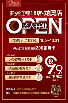 瘦身连锁店盛大开业海报-源文件分享-ywjfx.cn
