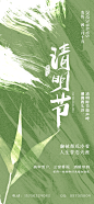 清明节海报-源文件