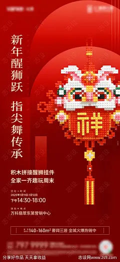 醒狮挂件活动海报-源文件-志设网-zs9.com
