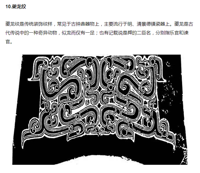 夔龙纹
