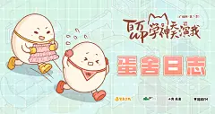 海报-蛋舍日志①横1