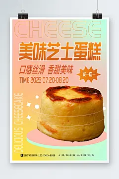 简约大气芝士蛋糕甜品宣传海报-众图网