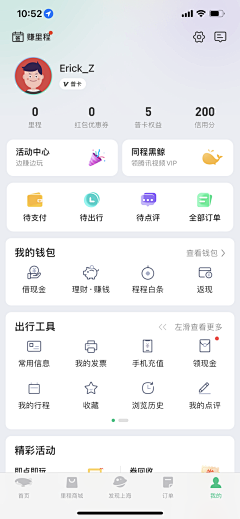 一颗星M采集到App-我的