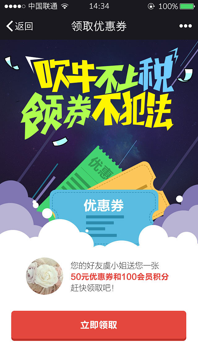 领取优惠券