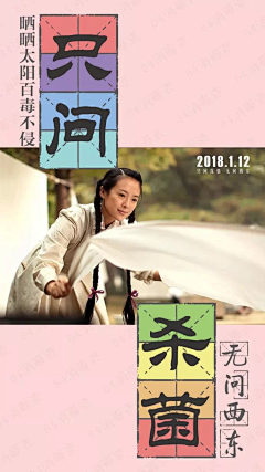 玉韫山辉采集到我是创意海报排版