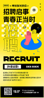 新媒体招聘海报-源文件