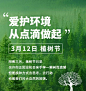 植树节活动通知公益环保文章长图