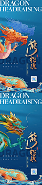地产龙抬头海报_享设计