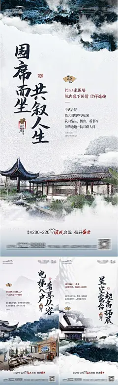 海报 地产 生态 园林 户型 中式 公园 价值点  