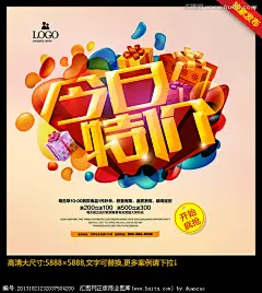 今日特价  限时特价 限时折扣 全场特价 天天特价 特价风暴 今日特价 特价商品 特价海报 超市特价 折扣促销 限时抢购 网店海报 商场促销 特价疯抢 超市打折
