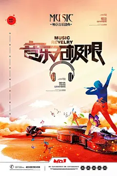 时尚大气创意音乐节海报PSD分层素材|唱歌比赛|歌唱大赛|海报|群星演唱会|设计模板|舞台背景|音乐比赛|音乐会海报|音乐节|音乐盛典|音乐晚会