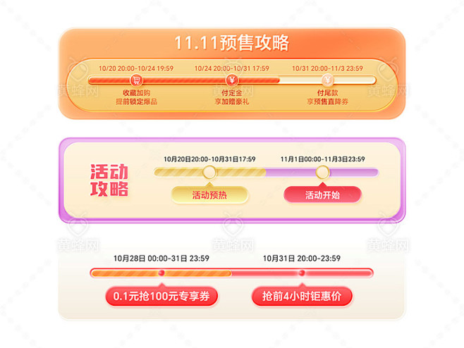购物攻略,进度条,双11,双十一,双12...