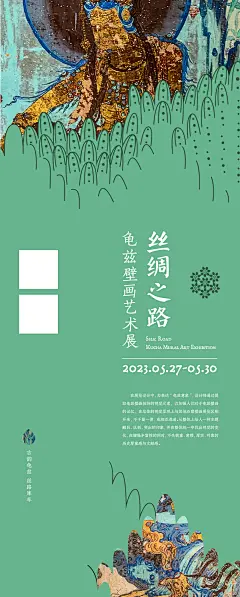 龟兹文化画展-志设网-zs9.com