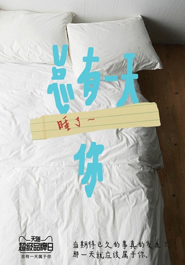 waaaat? | 天猫“超级品牌日”登...