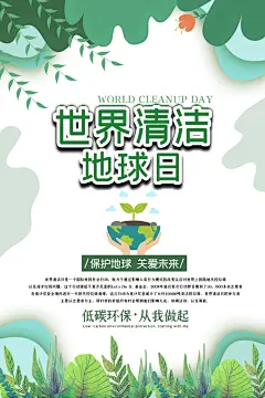 低碳出行公益海报