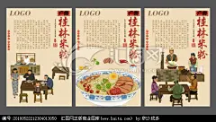 桂林米粉 手绘 插画 宣传画