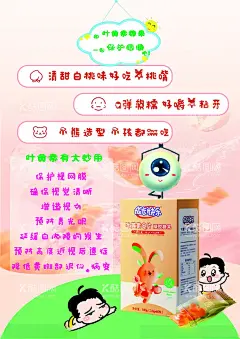 叶黄素凝胶糖果宣传海报  - 源文件下载【酷图网】叶黄素,保护视力,爱护眼睛,卡通,小朋友