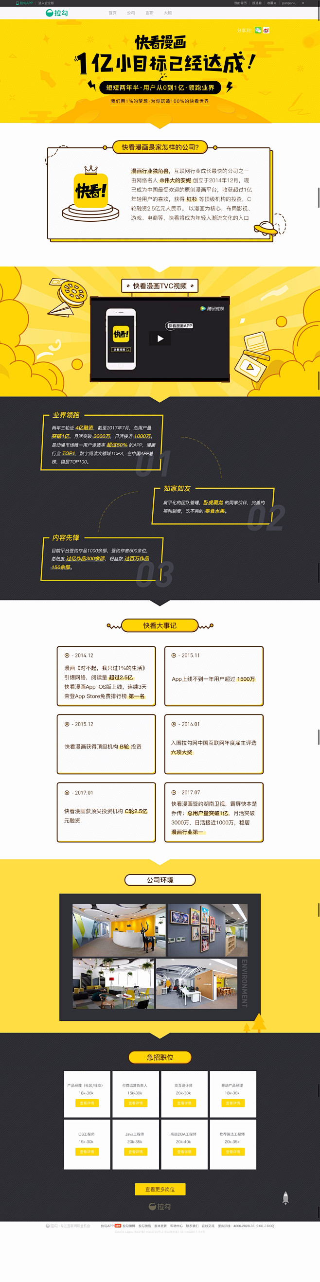 快看漫画-一亿用户的选择