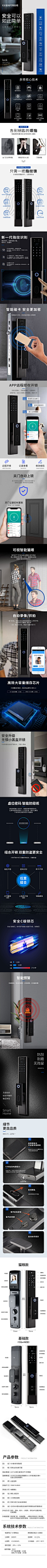 智能指纹门锁详情页设计