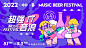 电音节主视觉画面KV