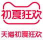 2023天猫初夏狂欢logo透明图png初夏狂欢