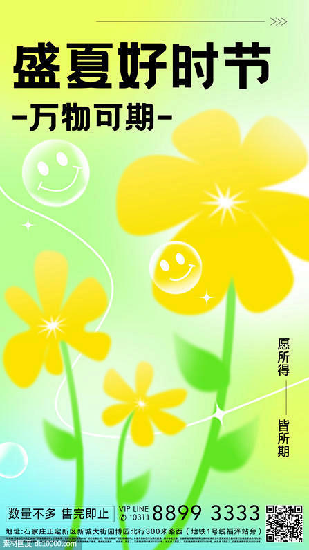 夏天你好花朵黄绿色系排版手机海报-源文件